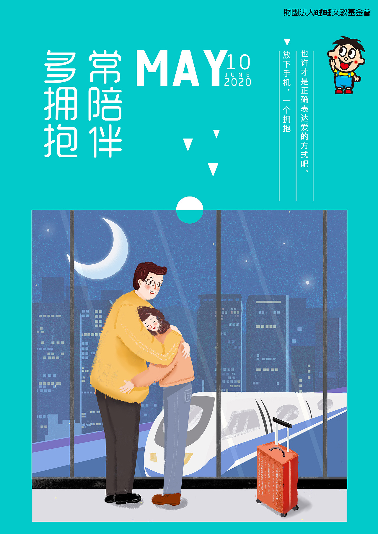 金犊奖—旺旺孝亲三字经公益广告设计|插画|创作习作|小情绪的跟班 - 
