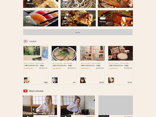 Chinafull饭店网站设计