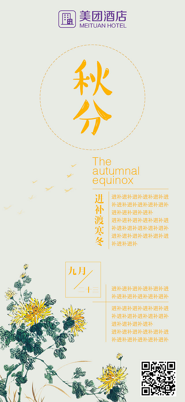 汉庭品牌故事,秋分