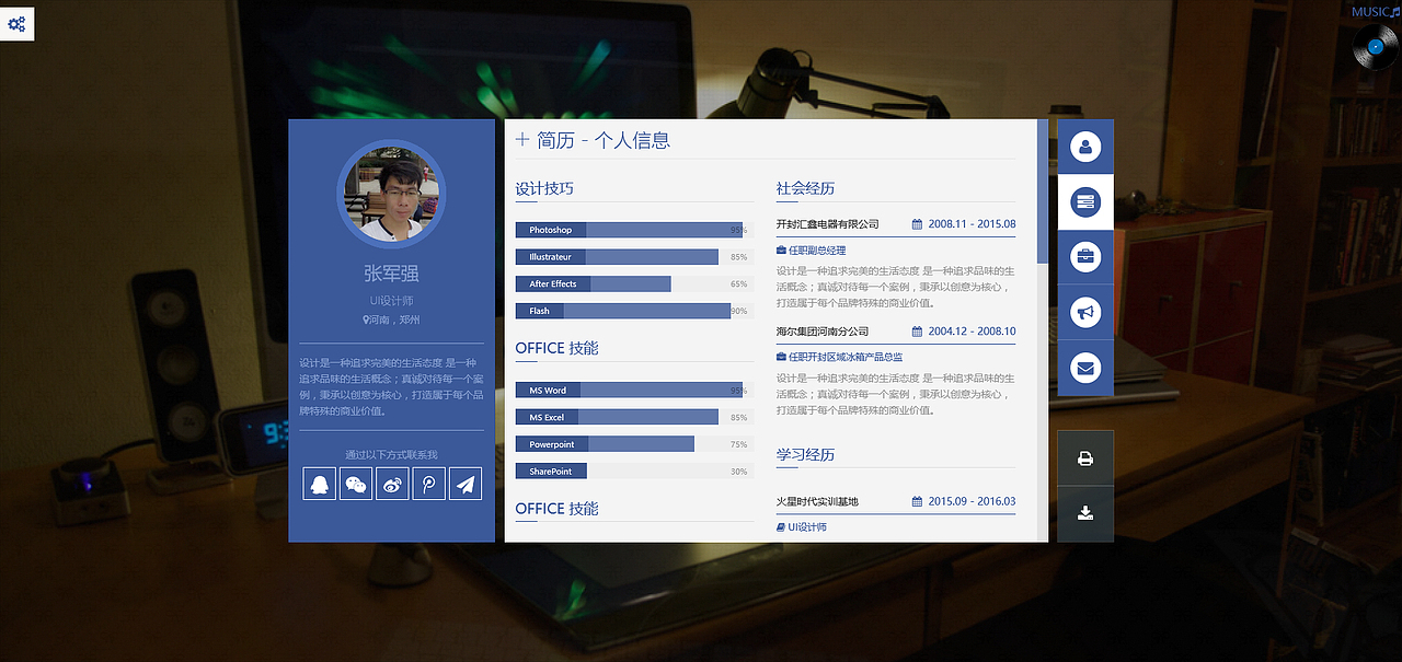 个人站（图ZNTcyMzQ3NDA=） - 个人网站 - 站酷设计师弓长张1088原创素材 - 站酷ZCOOL