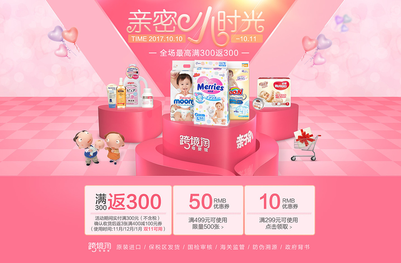 电商海报天猫淘宝母婴类目活动banner