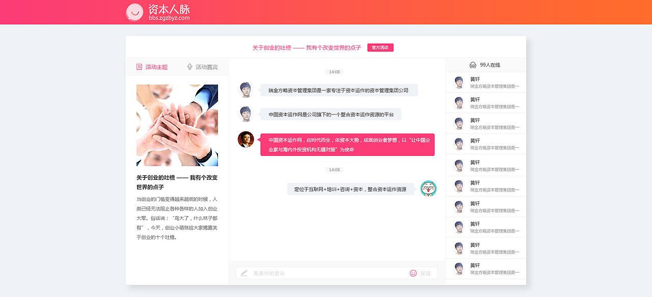 资本人脉圈（图ZMTA2NjQ0NTI4） - 企业官网 - 站酷设计师tinyuk519原创素材 - 站酷ZCOOL