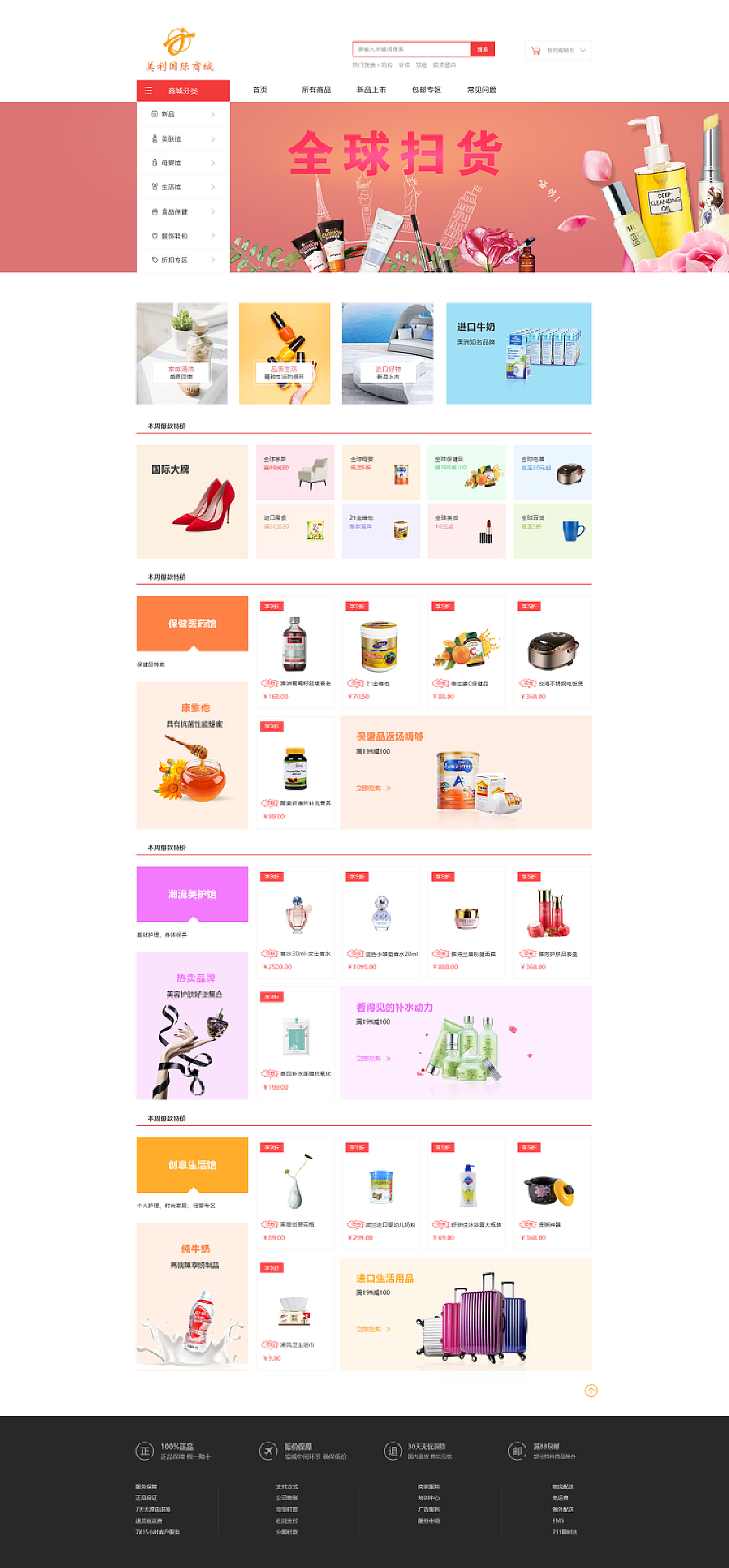 首页产品分类排版|网页|电商|艺心艺兴 - 原创作品 - 站酷 (ZCOOL)