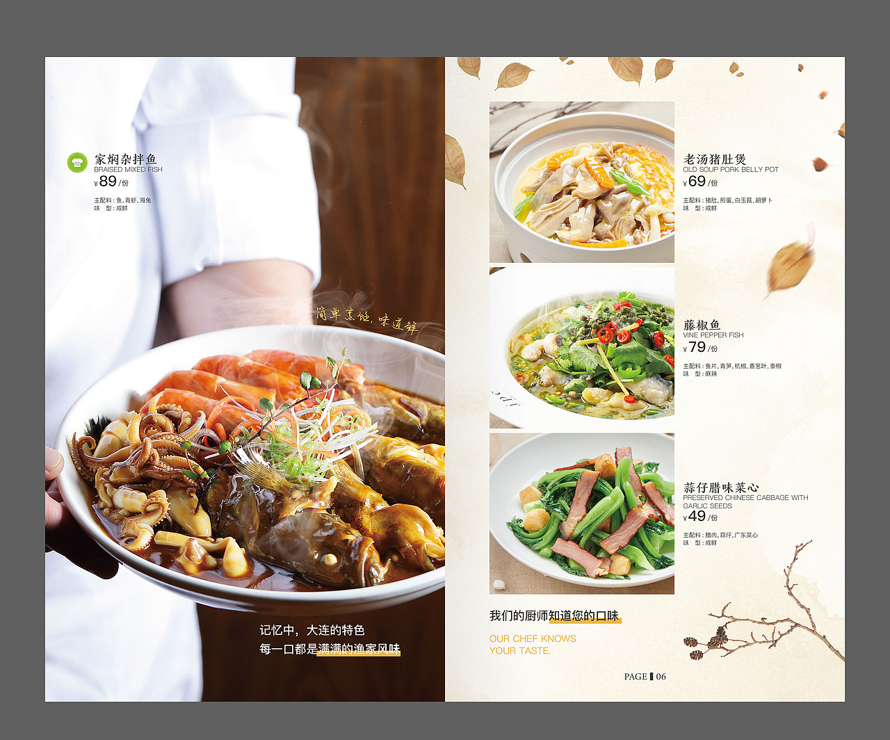 JPC集品餐厅 秋季菜拍摄（图ZMjMyMTEwMjY4） - 产品摄影 - 站酷设计师大连于航商业摄影原创素材 - 站酷ZCOOL