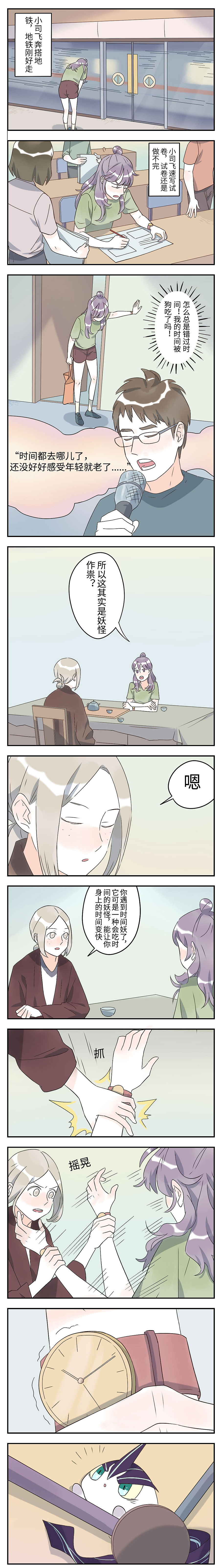 《与妖记》part40时间妖