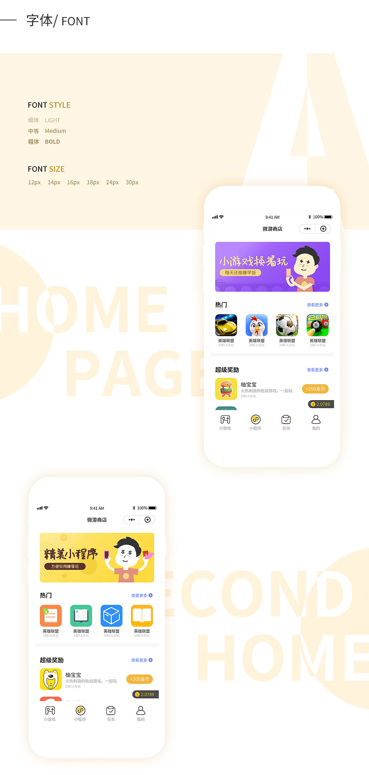 小程序平台设计(尝试多用插画)