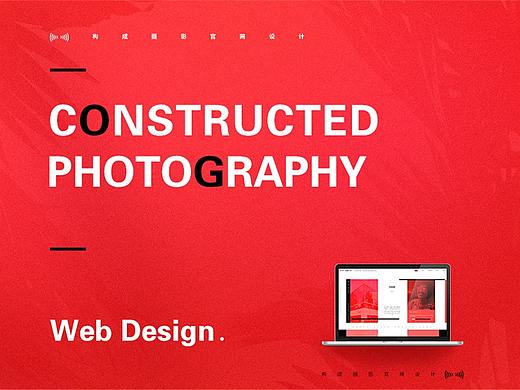 构成摄影官网网页设计