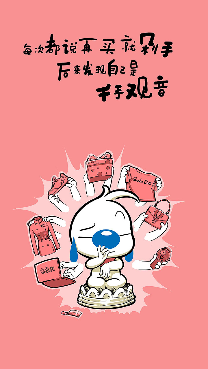 618电商搞笑剁手壁纸