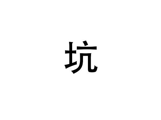 在畫(huà)了在畫(huà)了（個(gè)人主頁(yè)-ZNTIwMjgyNTI=） - 海報(bào) - 站酷設(shè)計(jì)師糖半秋原創(chuàng)素材 - 站酷ZCOOL