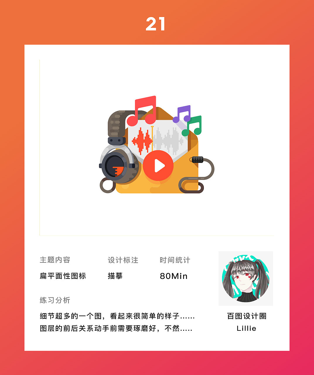 图形创意之插画练习-临摹篇（图ZMTQxNjAyODg0） - 创作习作 - 站酷设计师Liiiiillie原创素材 - 站酷ZCOOL