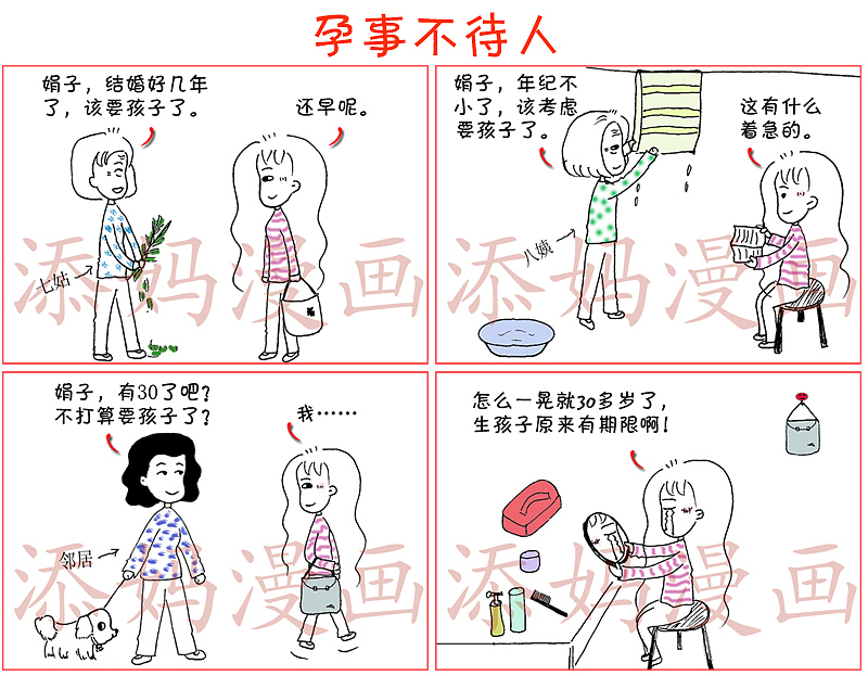 育儿那点事儿（图ZMTY3MDIyMTQ4） - 短篇/格漫 - 站酷设计师添妈漫画原创素材 - 站酷ZCOOL