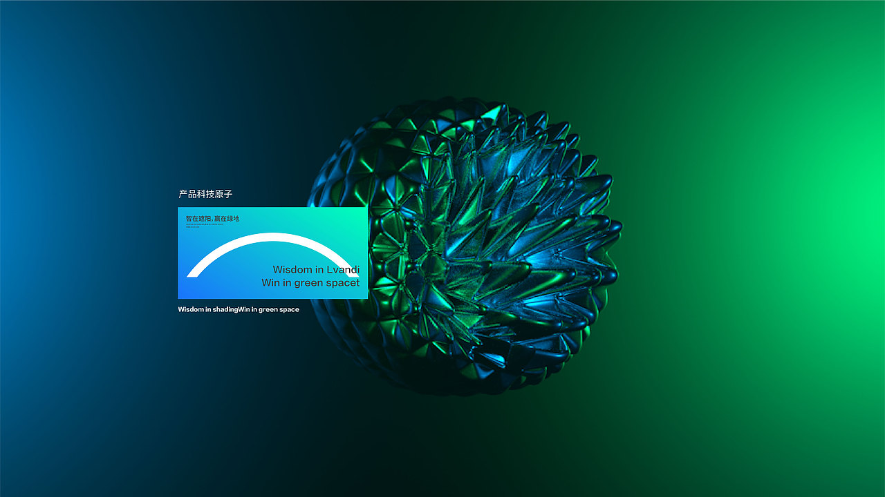 绿地遮阳品牌视觉（图ZMTg3Nzg4NjIw） - 品牌 - 站酷设计师xztdesign原创素材 - 站酷ZCOOL