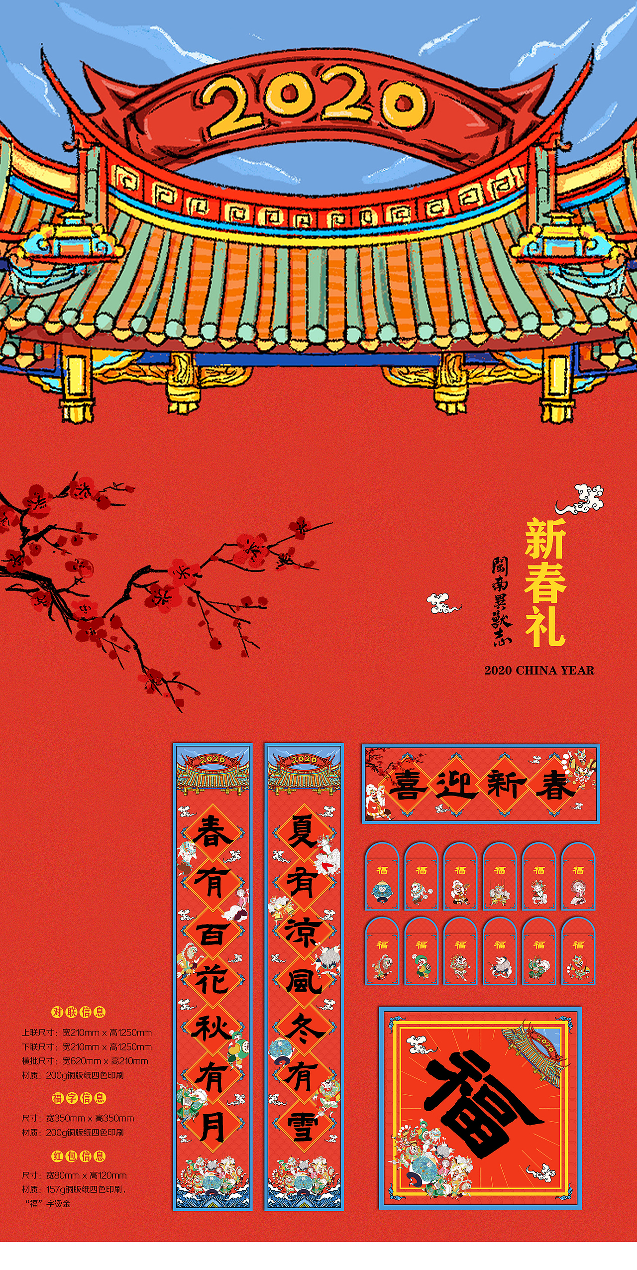 【文创】闽南异兽志·新春礼（图ZMTg4OTkyMzU2） - 宣传物料 - 站酷设计师高黑黑原创素材 - 站酷ZCOOL