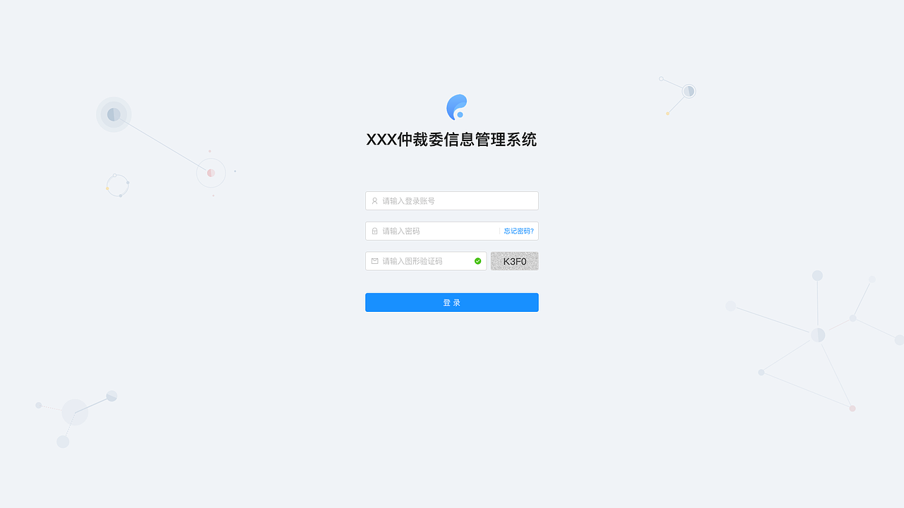 如法仲裁——仲裁委端（图ZMjQwNTM1NDA0） - 软件界面 - 站酷设计师芝士焗馒头原创素材 - 站酷ZCOOL