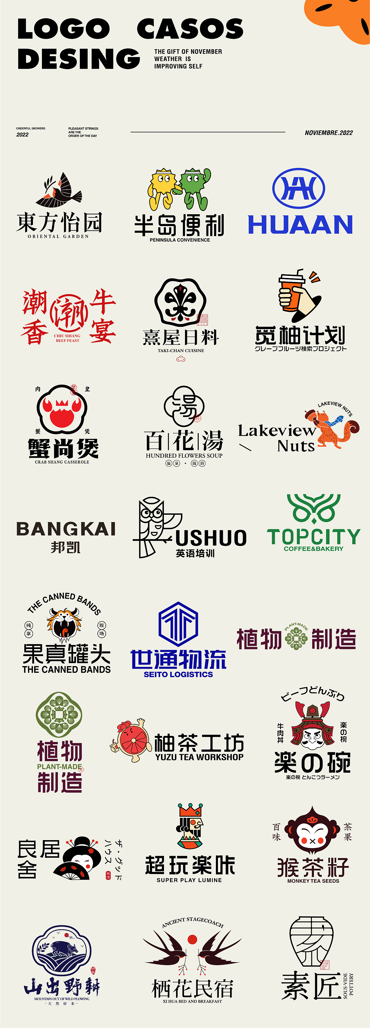 LOGO合集/餐饮LOGO/奶茶LOGO、日料LOGO（图ZMjg1NjUwMjE2） - Logo - 站酷设计师卷土豆Design原创素材 - 站酷ZCOOL