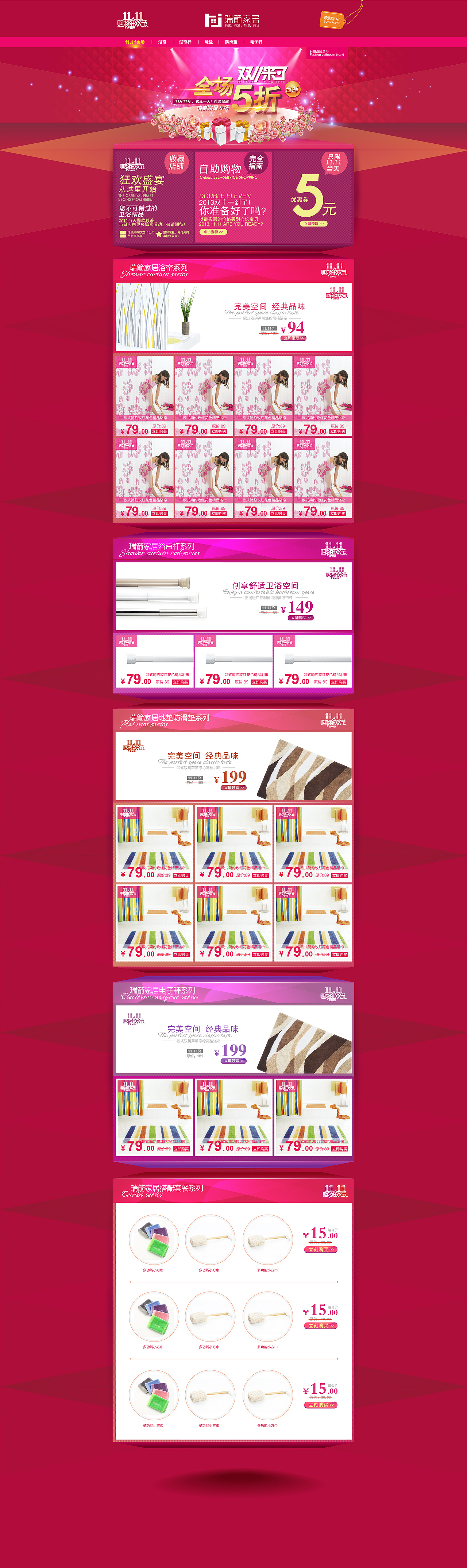 双十一活动页面（图ZMTIwMDA2NjQ=） - 运营设计 - 站酷设计师COMICS89原创素材 - 站酷ZCOOL