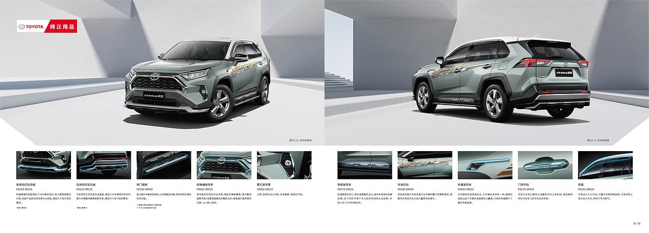 RAV4型录（图ZMTgyOTIyOTQ0） - 宣传物料 - 站酷设计师马耶马尚好原创素材 - 站酷ZCOOL