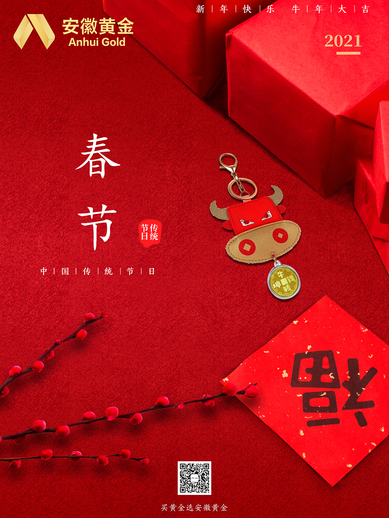 黄金珠宝行业海报