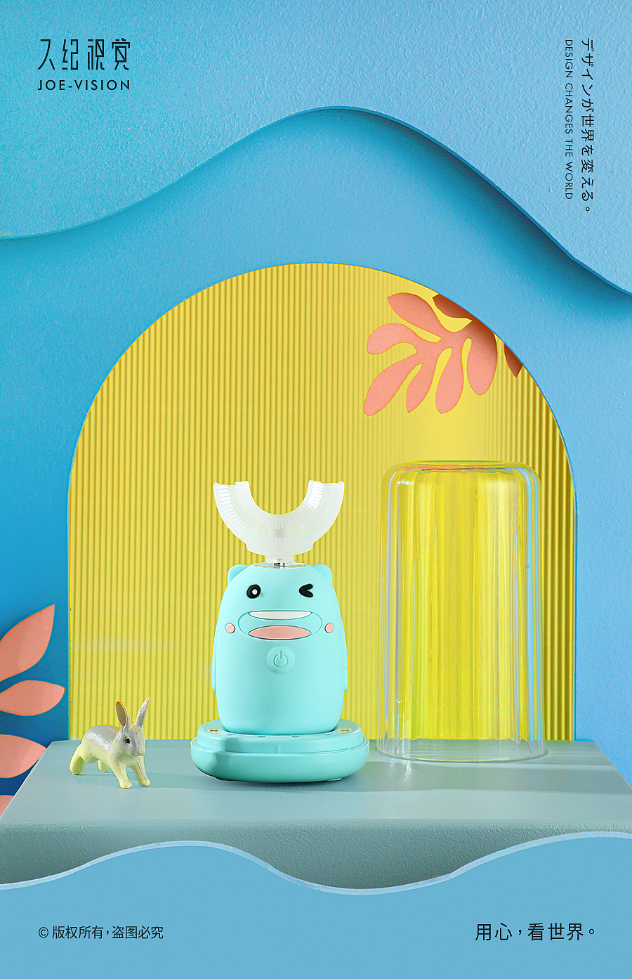 儿童牙刷合集『电动牙刷|童趣可爱风』X JOE VISION