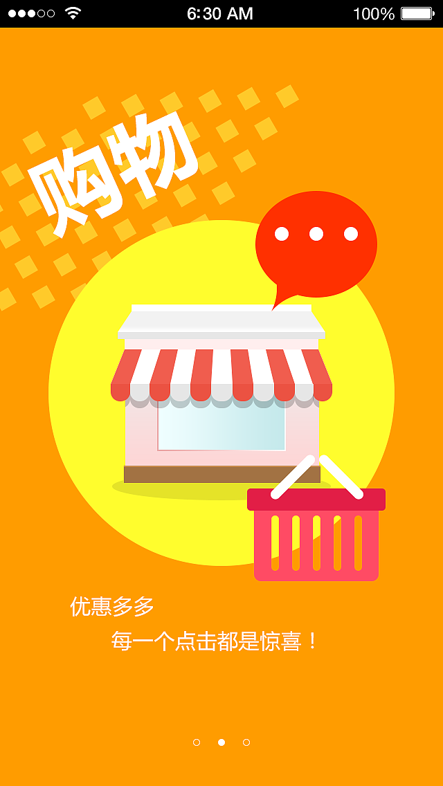 微团APP界面