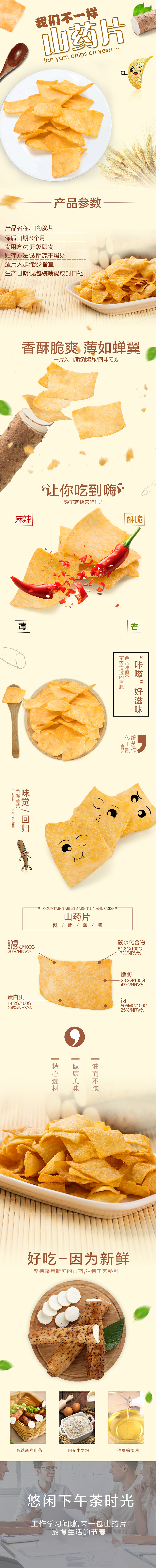 食品类薯片详情