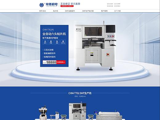 电器首页 常衡机电贴片机首页