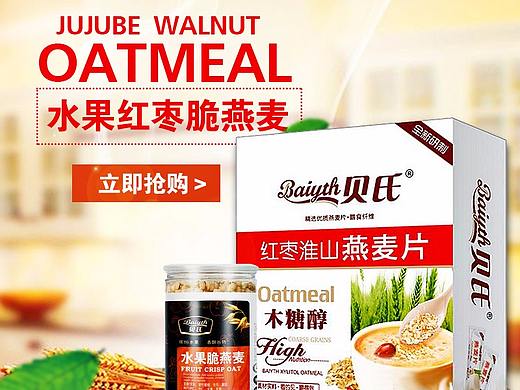 店铺首页/详情页/主图（苏泊尔、燕麦）（个人主页-ZMzQ0Mjc2OTY=） - 电商 - 站酷设计师西月城原创素材 - 站酷ZCOOL