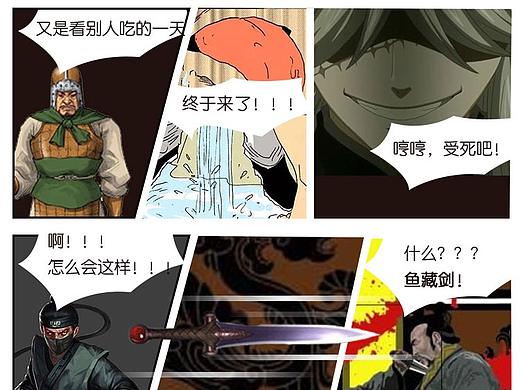 魚藏劍故事圖（個人主頁-ZMzU5MzY1OTY=） - 單幅漫畫 - 站酷設(shè)計師1219小幸運原創(chuàng)素材 - 站酷ZCOOL