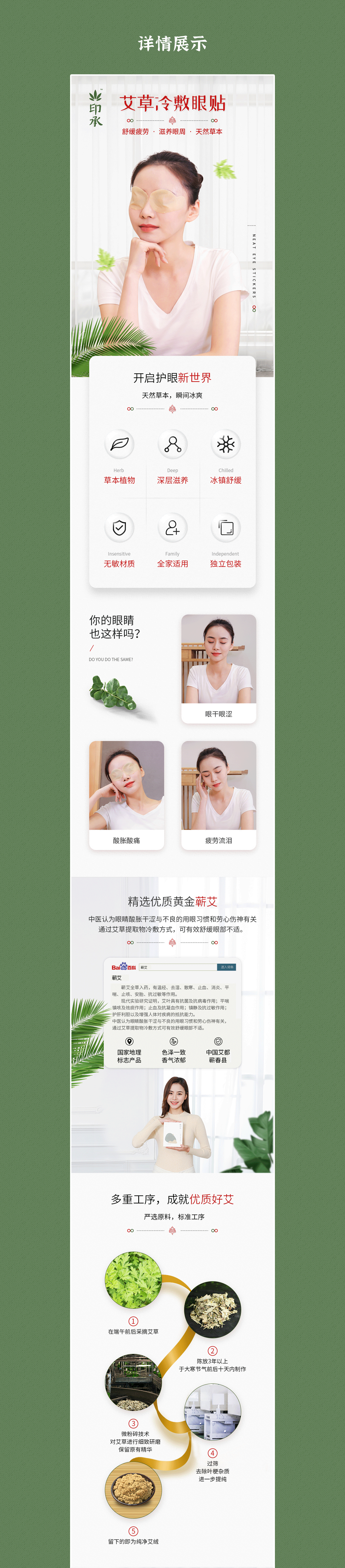 印承·艾草冷敷眼贴（图ZMjAyNTg4NDQ0） - 电商 - 站酷设计师山木集原创素材 - 站酷ZCOOL