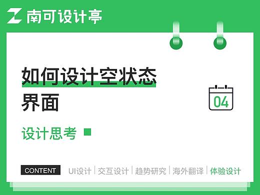 设计思考——如何设计空状态界面