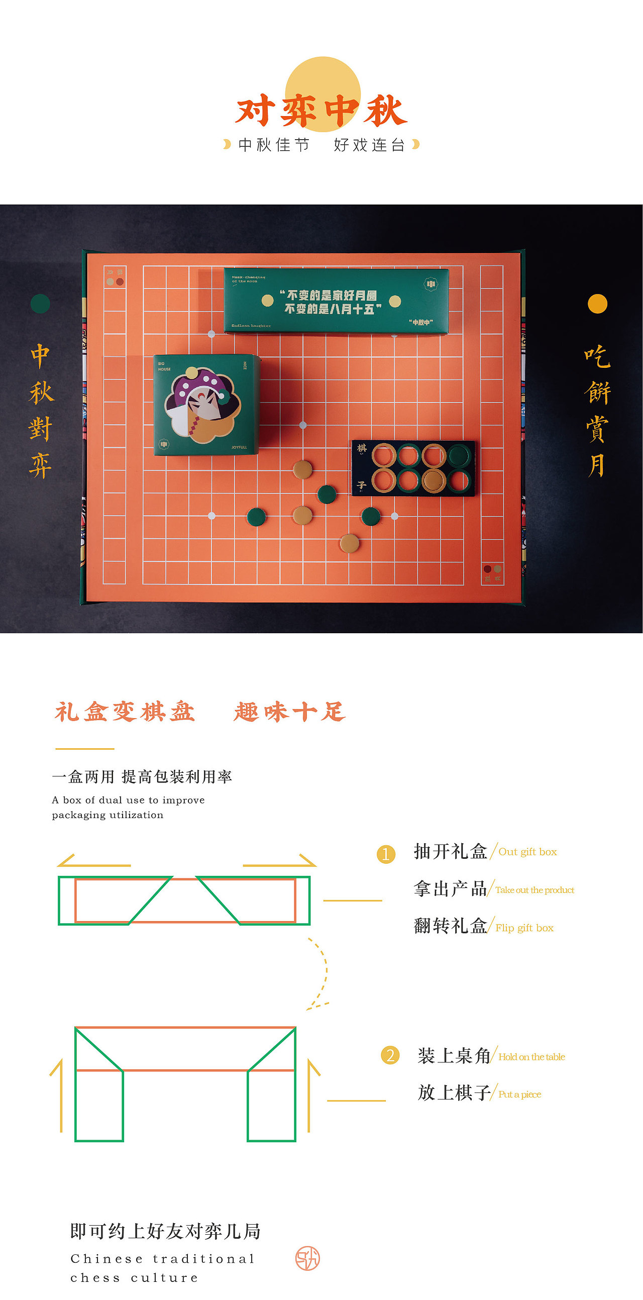 戏说中秋，好戏连台 中秋五子棋礼盒（图ZMjY3Nzg5MDA0） - 包装 - 站酷设计师马小九设计研究室原创素材 - 站酷ZCOOL