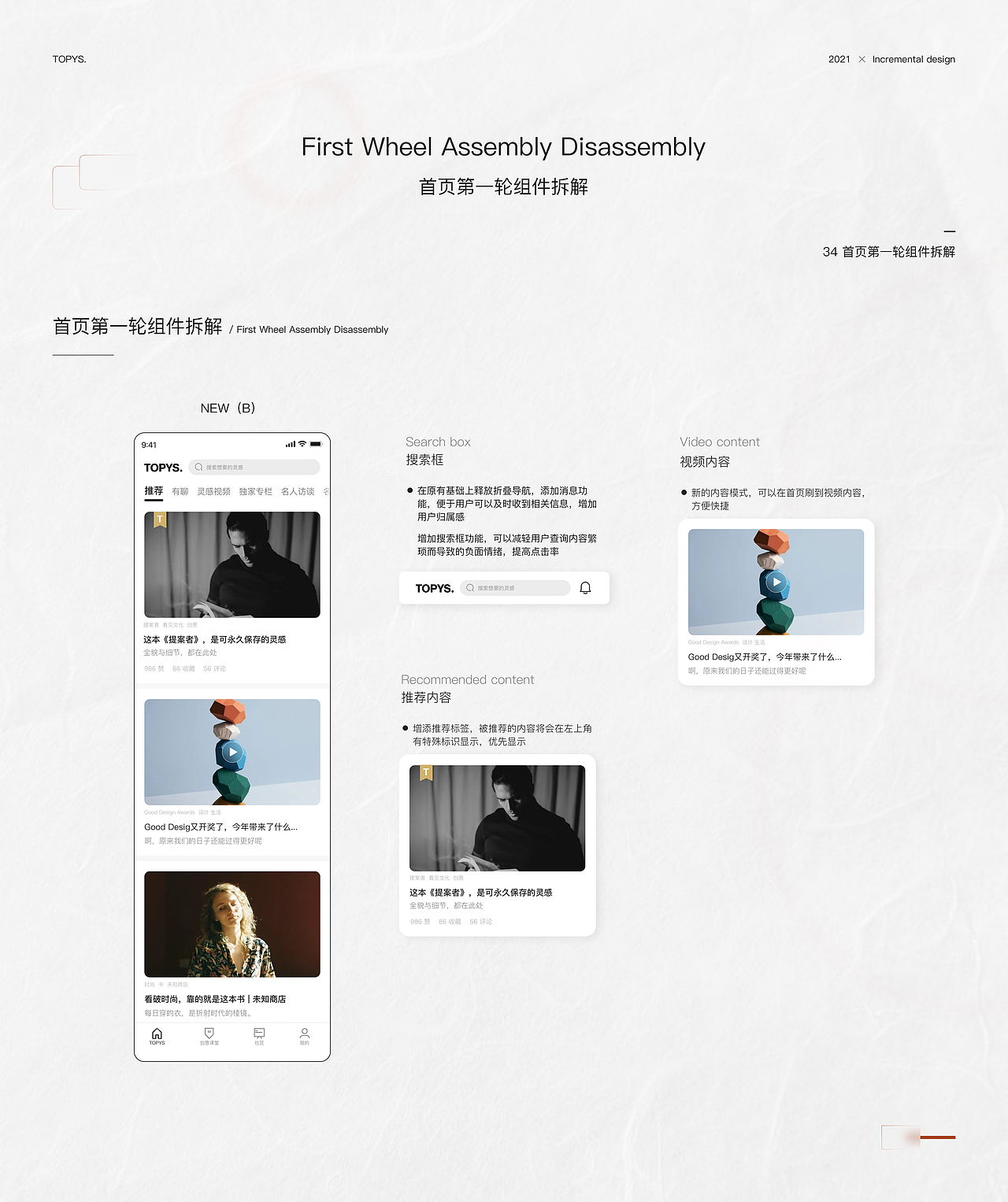 TOPYS 增量设计作品（图ZMjc3ODU3Mzgw） - 交互/UE - 站酷设计师fcs川頁原创素材 - 站酷ZCOOL