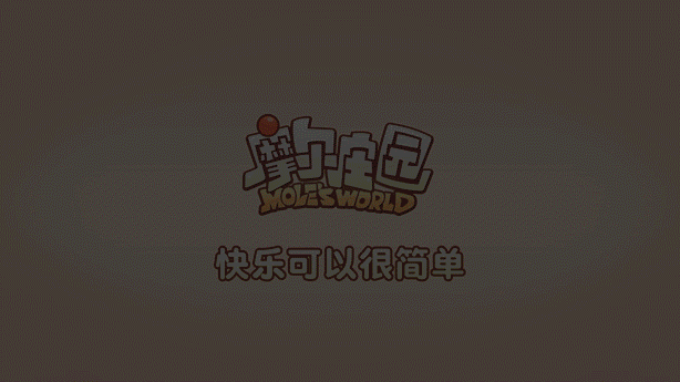 摩尔庄园-洗脑神曲