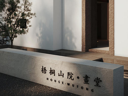 梧桐山院-書堂|cr渲染|