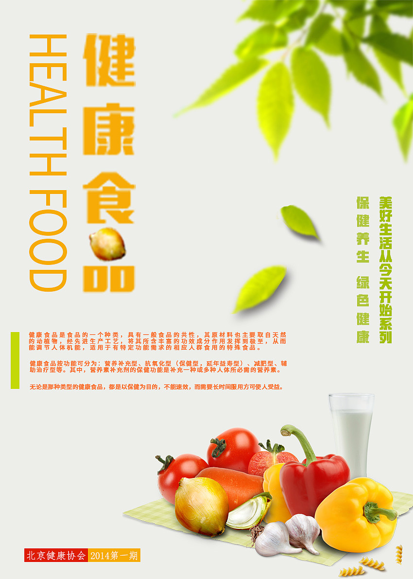    健康生活设计海报