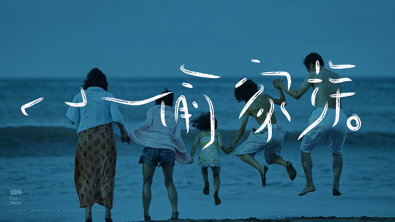 是枝裕和电影作品-字体设计