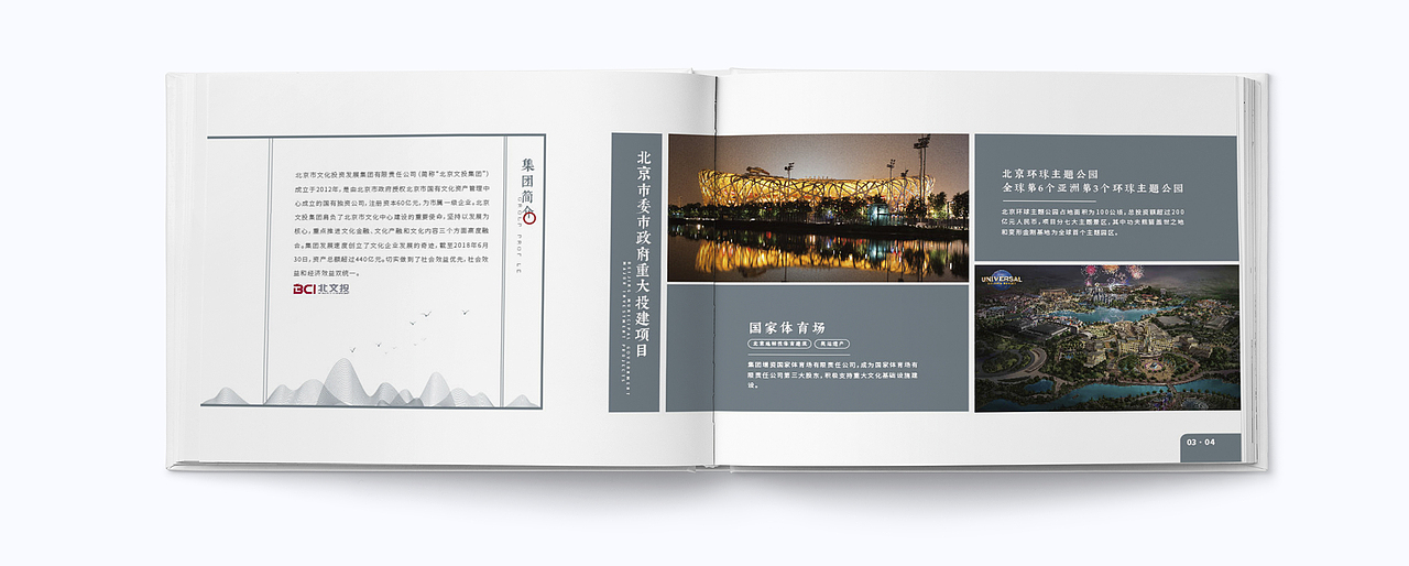 文旅主题企业画册设计