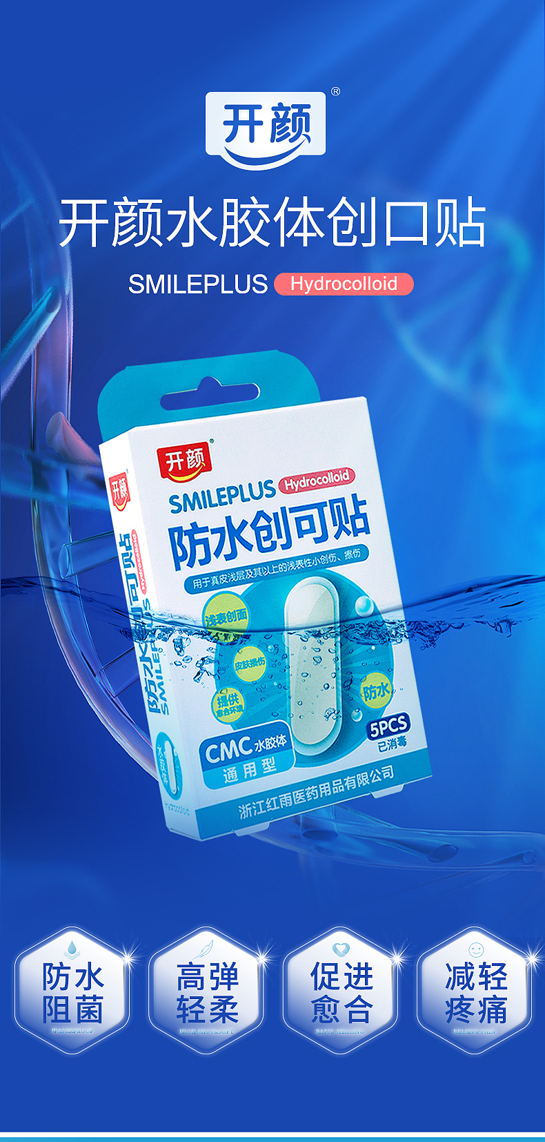 水胶体创口贴详情设计