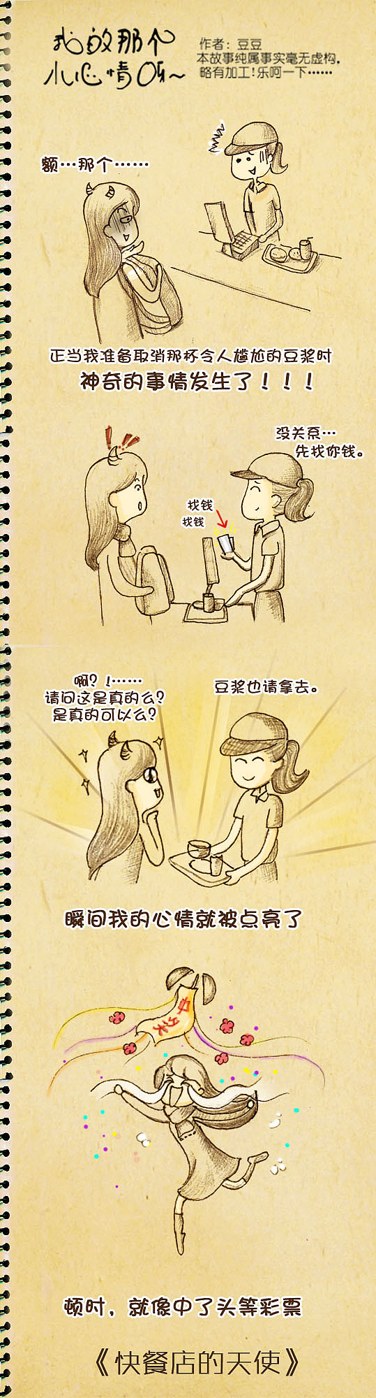 我的那个小心情呀 之 快餐店的天使（图ZNTYwNTc2MA==） - 商业插画 - 站酷设计师麦豆社原创素材 - 站酷ZCOOL