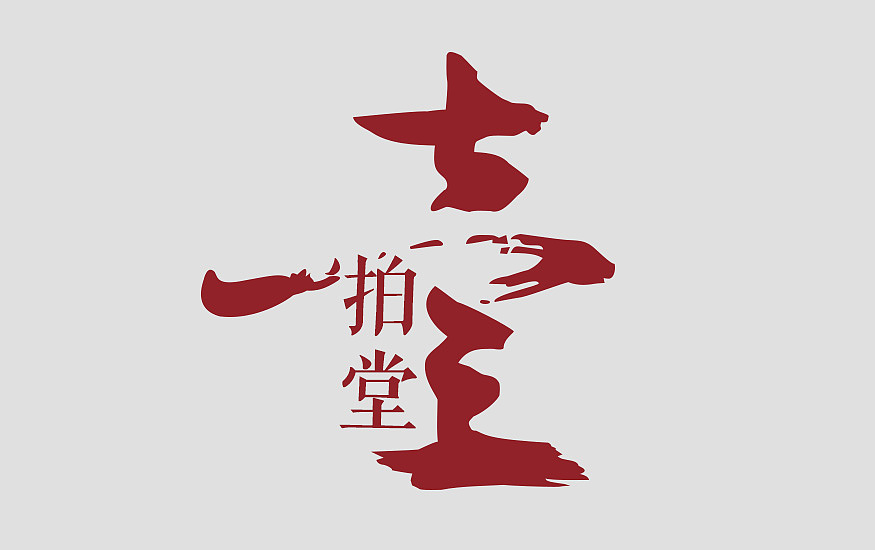 【logo设计】古典、中国风、古韵、毛笔字logo、标志（图ZNTE5NTQ5MzY=） - 品牌 - 站酷设计师陳蓉原创素材 - 站酷ZCOOL