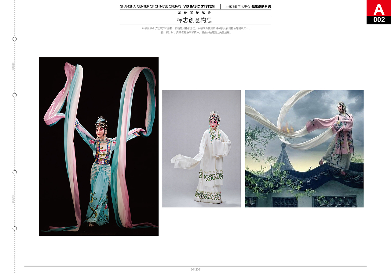 上海戲曲藝術(shù)中心形象設(shè)計（圖ZMTM1MTA2MTcy） - 品牌 - 站酷設(shè)計師ewaylee原創(chuàng)素材 - 站酷ZCOOL