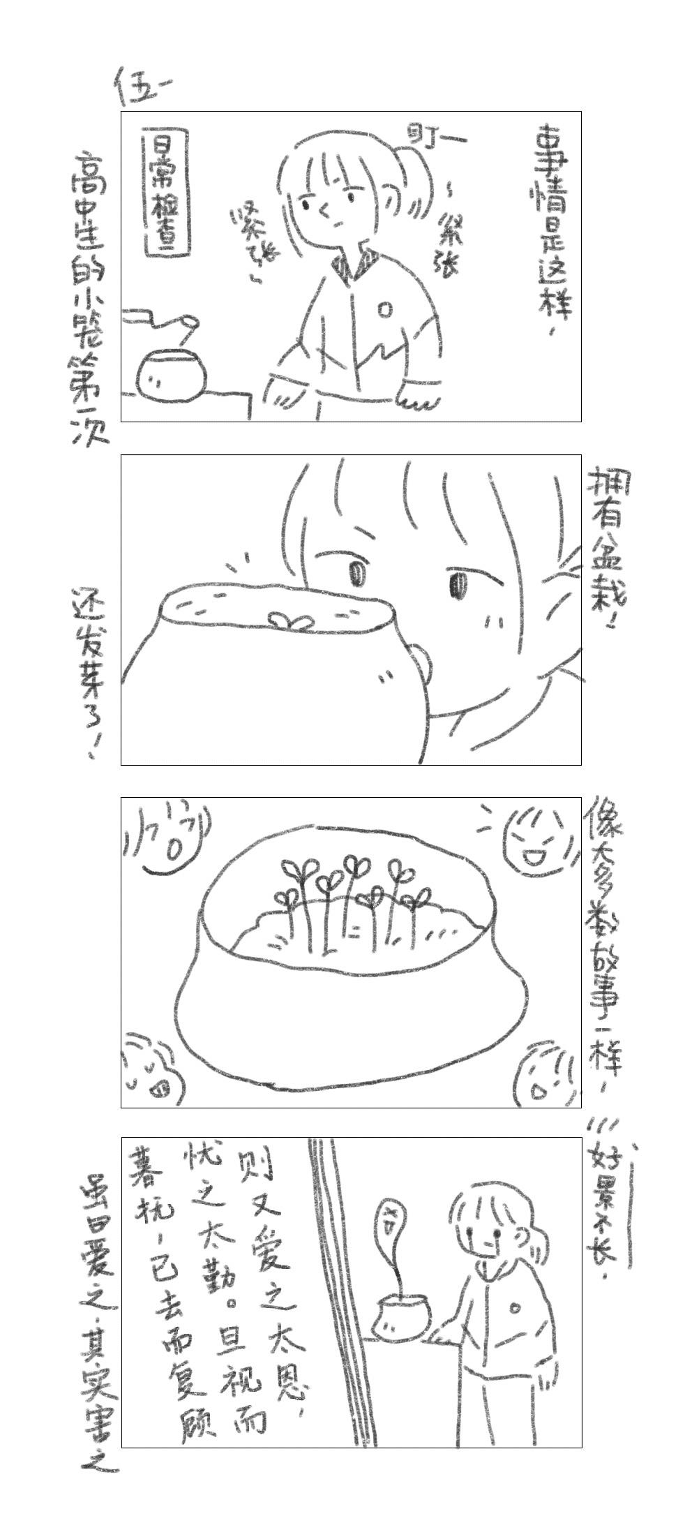 小笼日记(第一份)