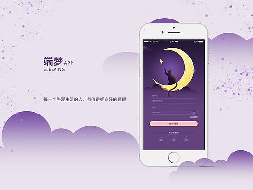 端梦睡眠APP