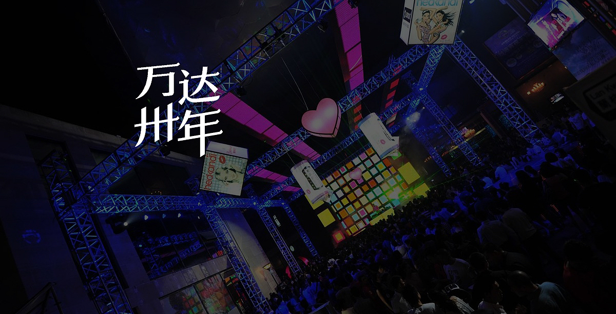 万达30年（图ZNTAzOTE4NDA=） - Logo - 站酷设计师曾朋友原创素材 - 站酷ZCOOL
