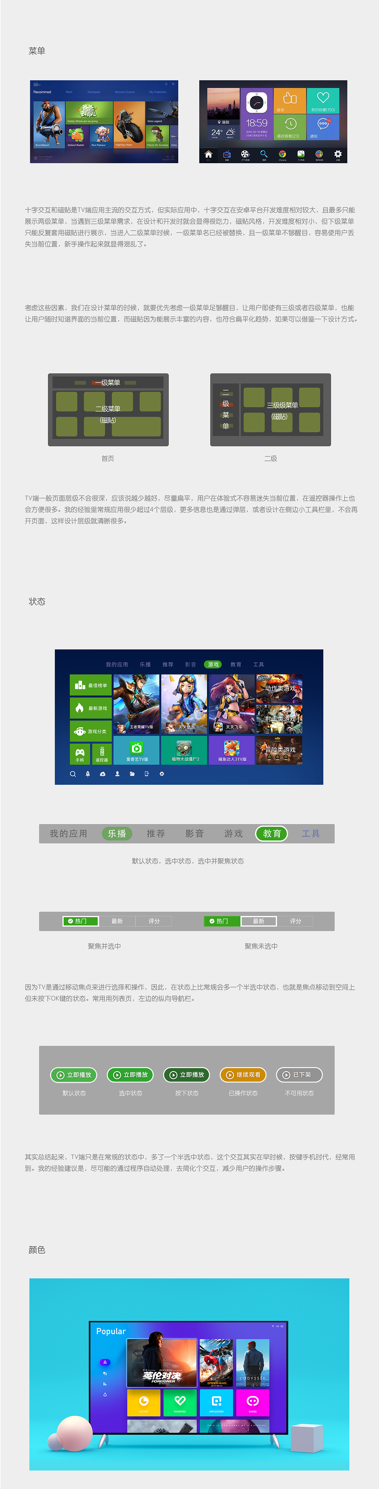 TV UI设计快速上手指南（图ZMTE0NTMwNTc2） - APP界面 - 站酷设计师三通啊原创素材 - 站酷ZCOOL
