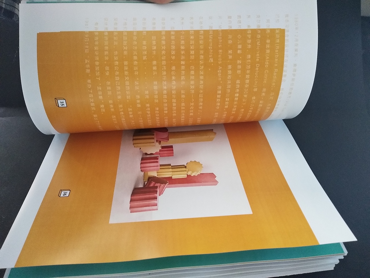 浅谈孟菲斯--书籍再设计