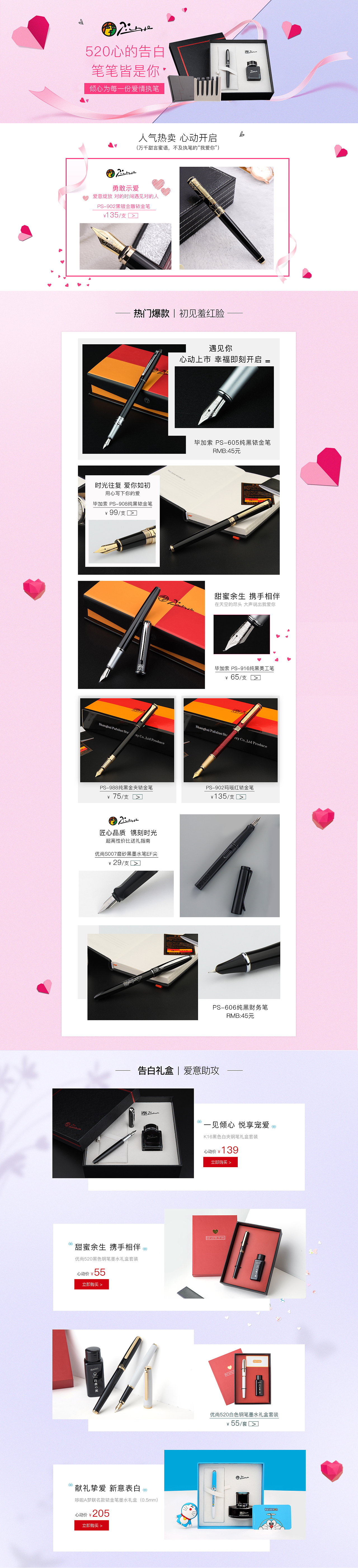 情人节页面（图ZMTU4OTI2NTA0） - 电商 - 站酷设计师小小小小小考拉原创素材 - 站酷ZCOOL