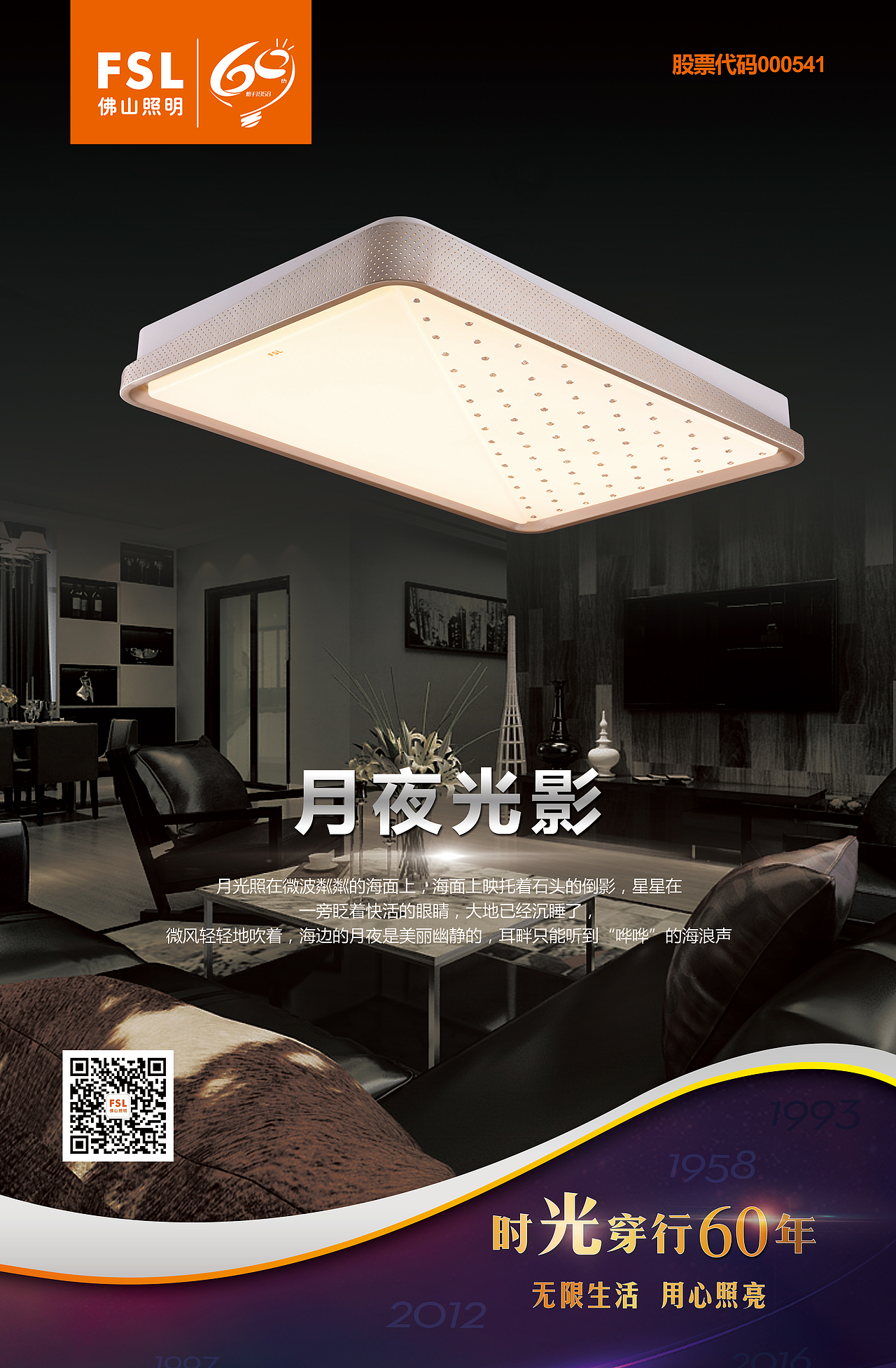 FSL佛山照明新品海报（图ZMjA4NDk1NTUy） - 海报 - 站酷设计师duke丶成原创素材 - 站酷ZCOOL
