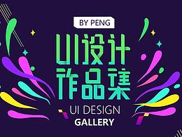 UI设计作品集 个人简历