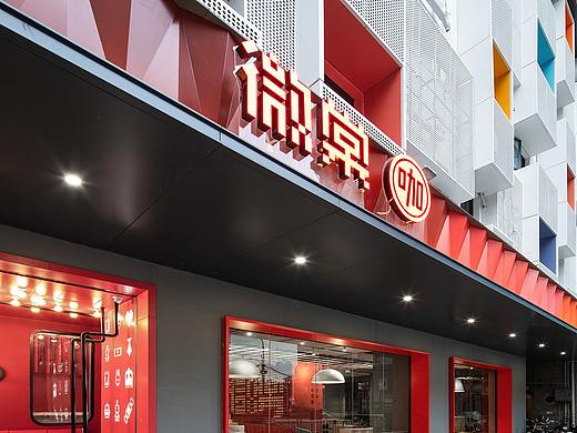 微棠青年共享公寓  深圳/源品设计